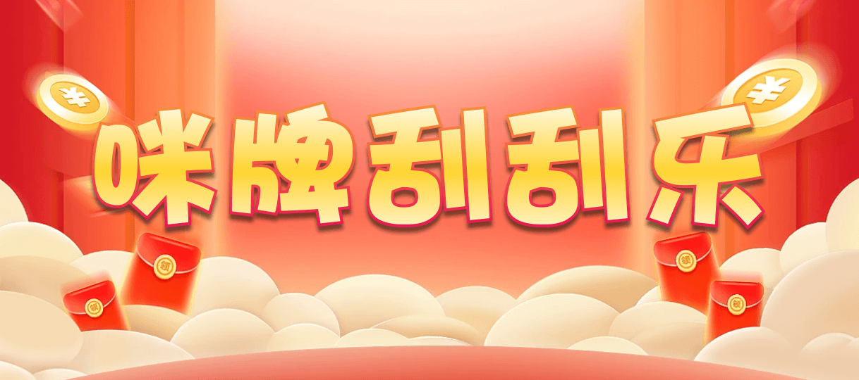 加拿大刮奖咪牌,结果,幸运,加拿大28,查询,加拿大PC预测